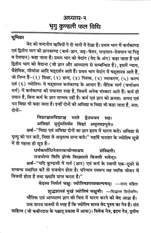 Bhrigu Sutra Evum Paddhati